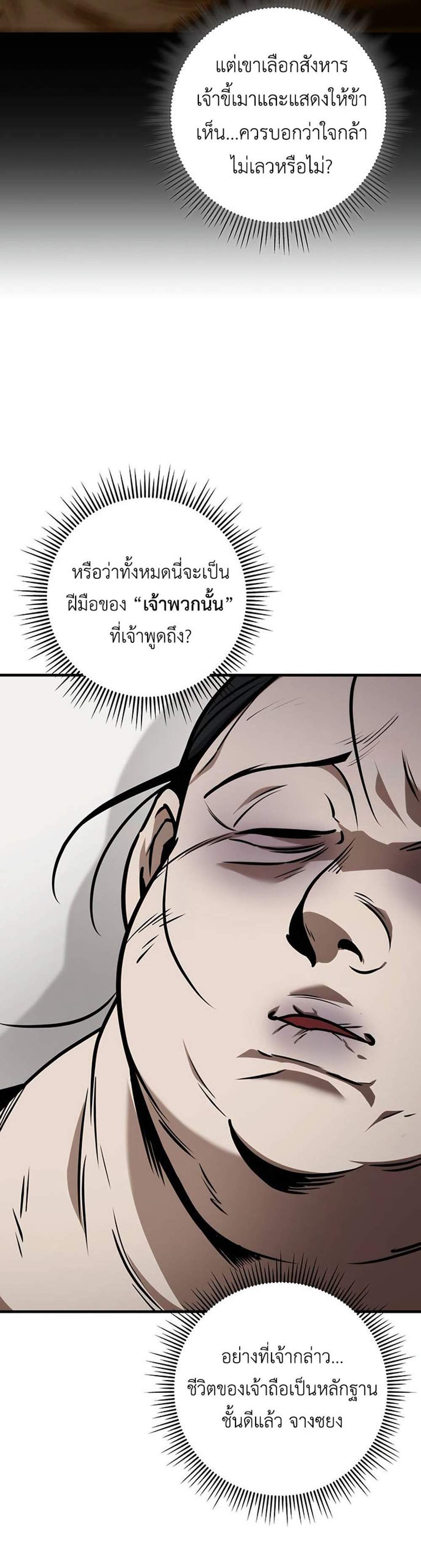 The Emperor’s Sword แปลไทย