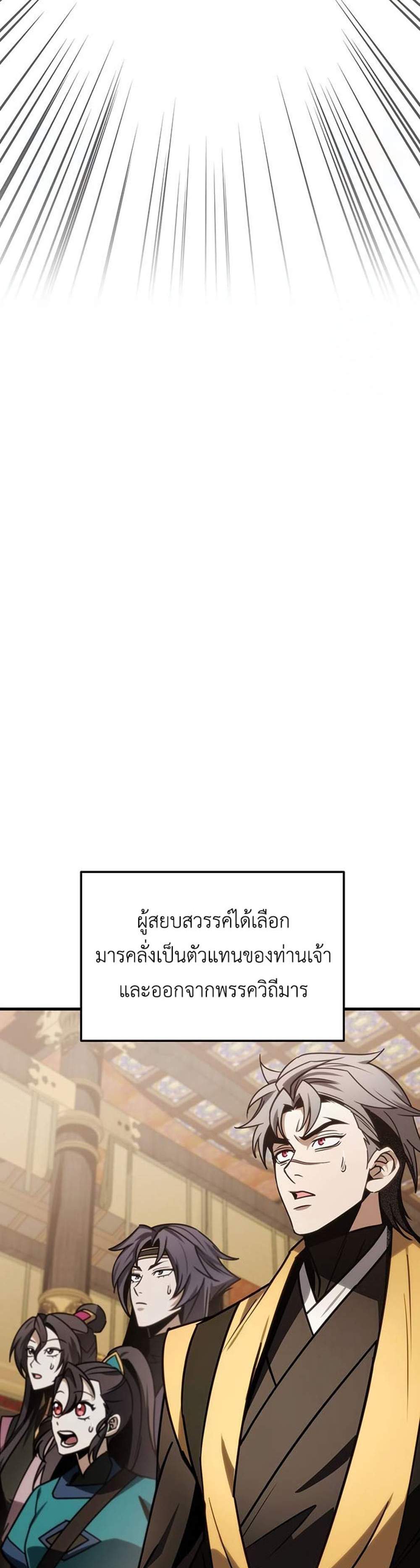 The Emperor’s Sword แปลไทย