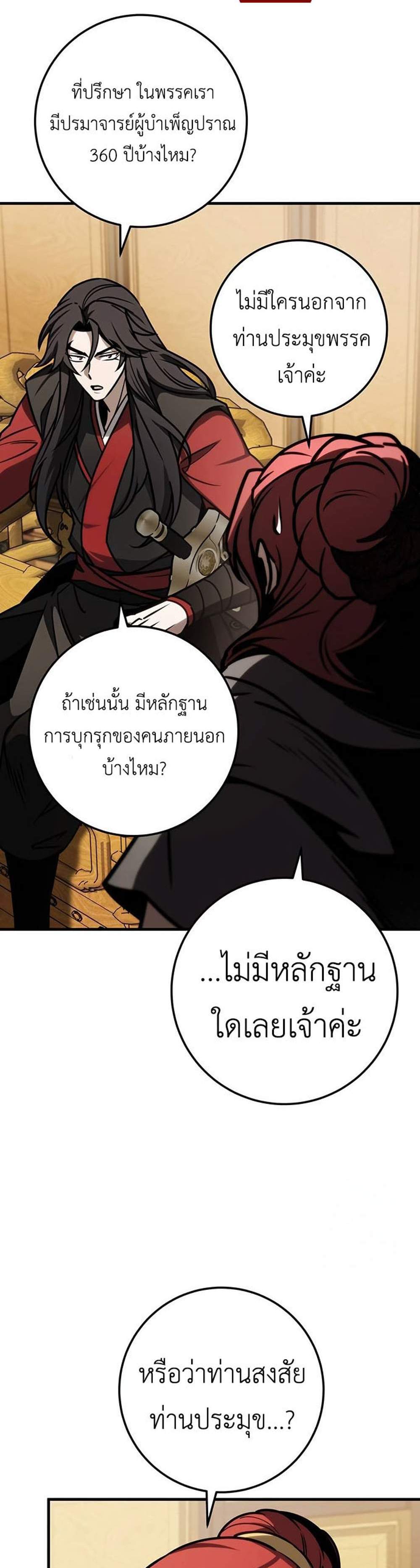 The Emperor’s Sword แปลไทย