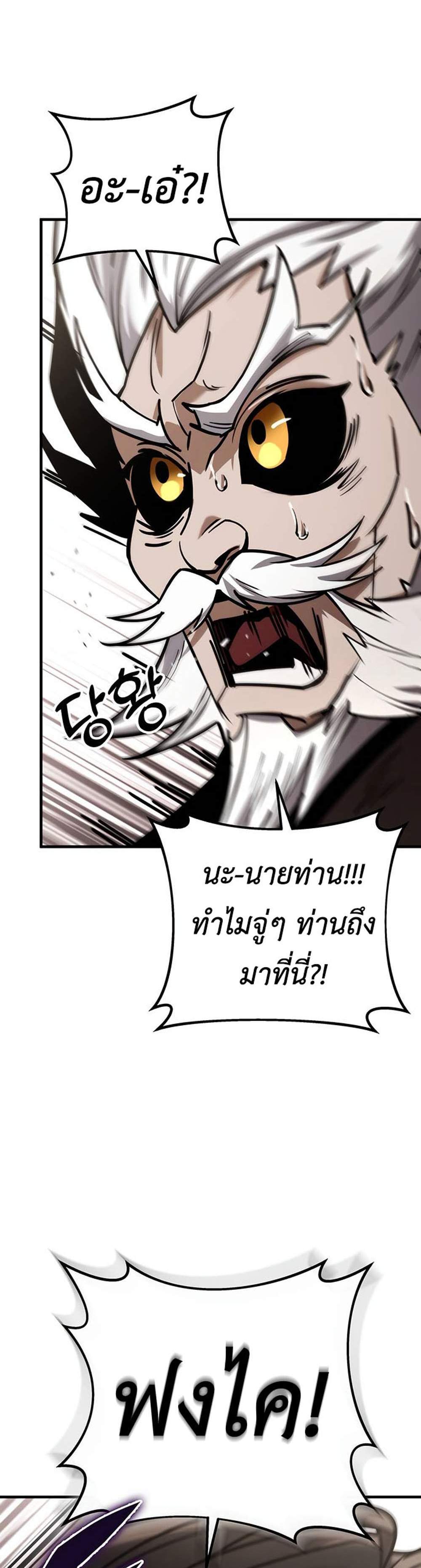 The Emperor’s Sword แปลไทย