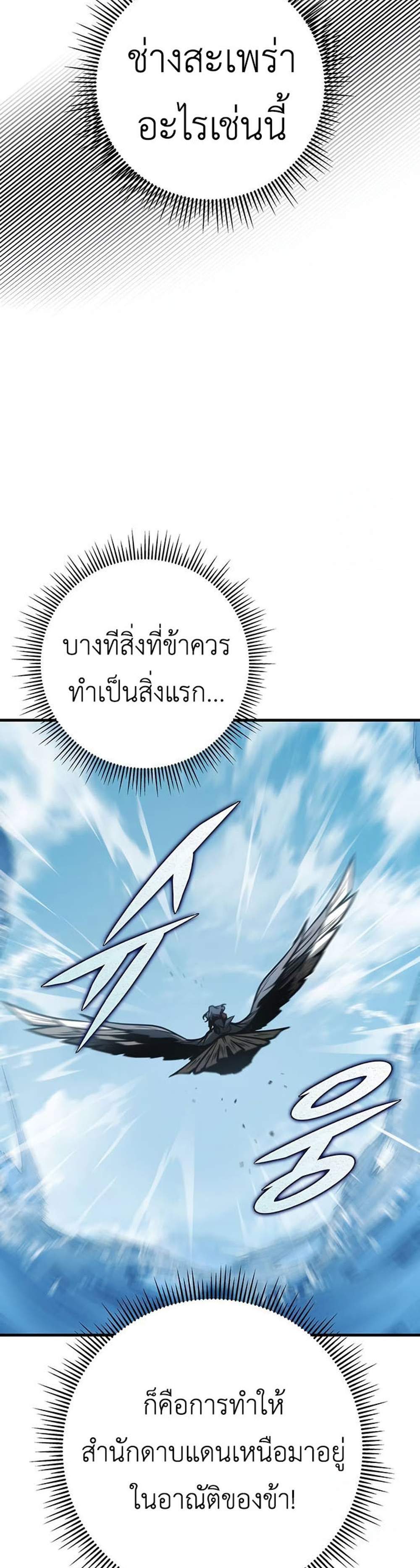 The Emperor’s Sword แปลไทย