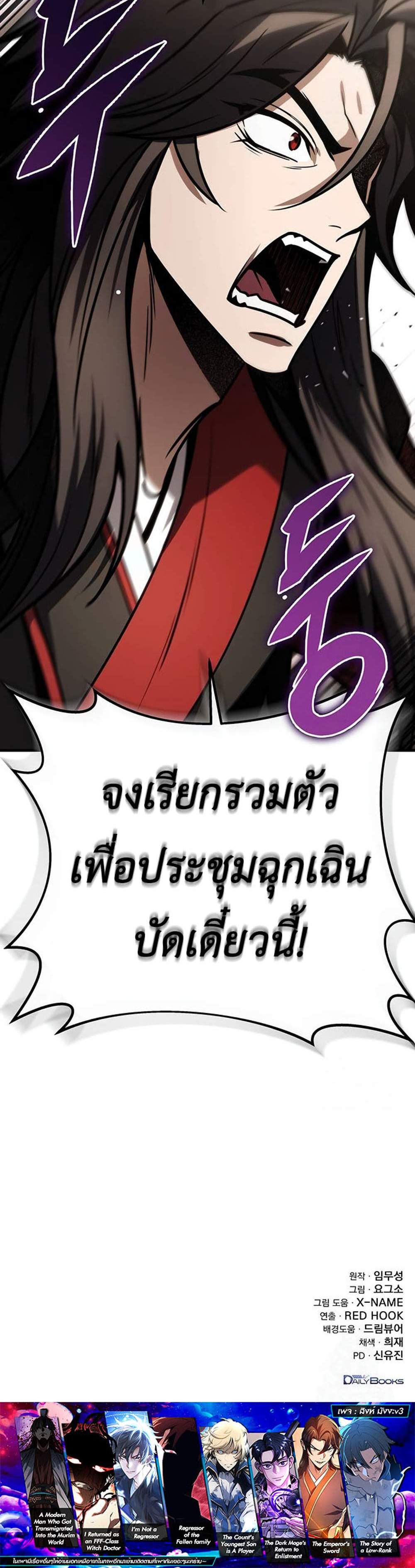 The Emperor’s Sword แปลไทย