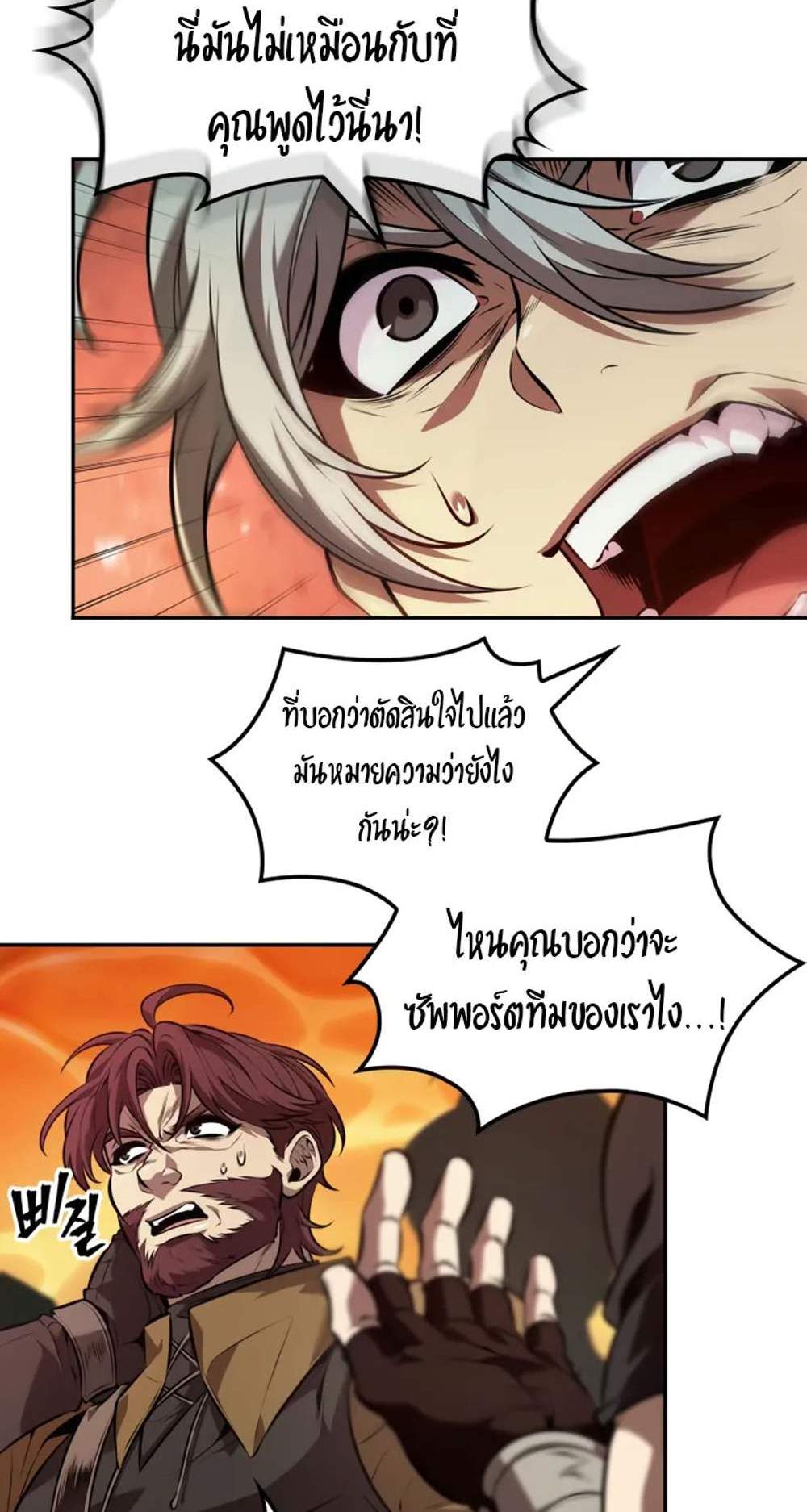 The Last Adventurer แปลไทย