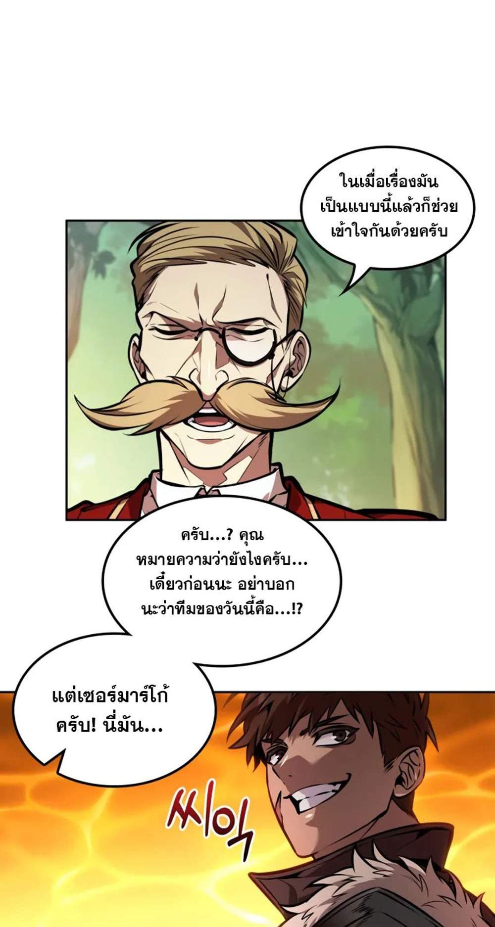 The Last Adventurer แปลไทย