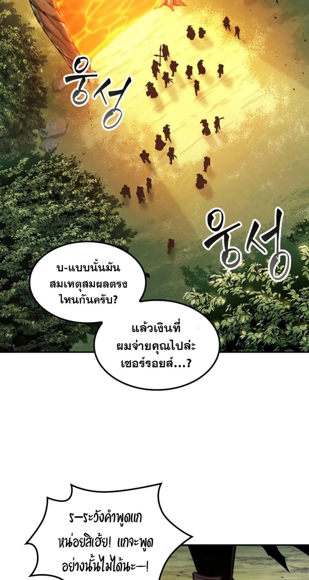 The Last Adventurer แปลไทย