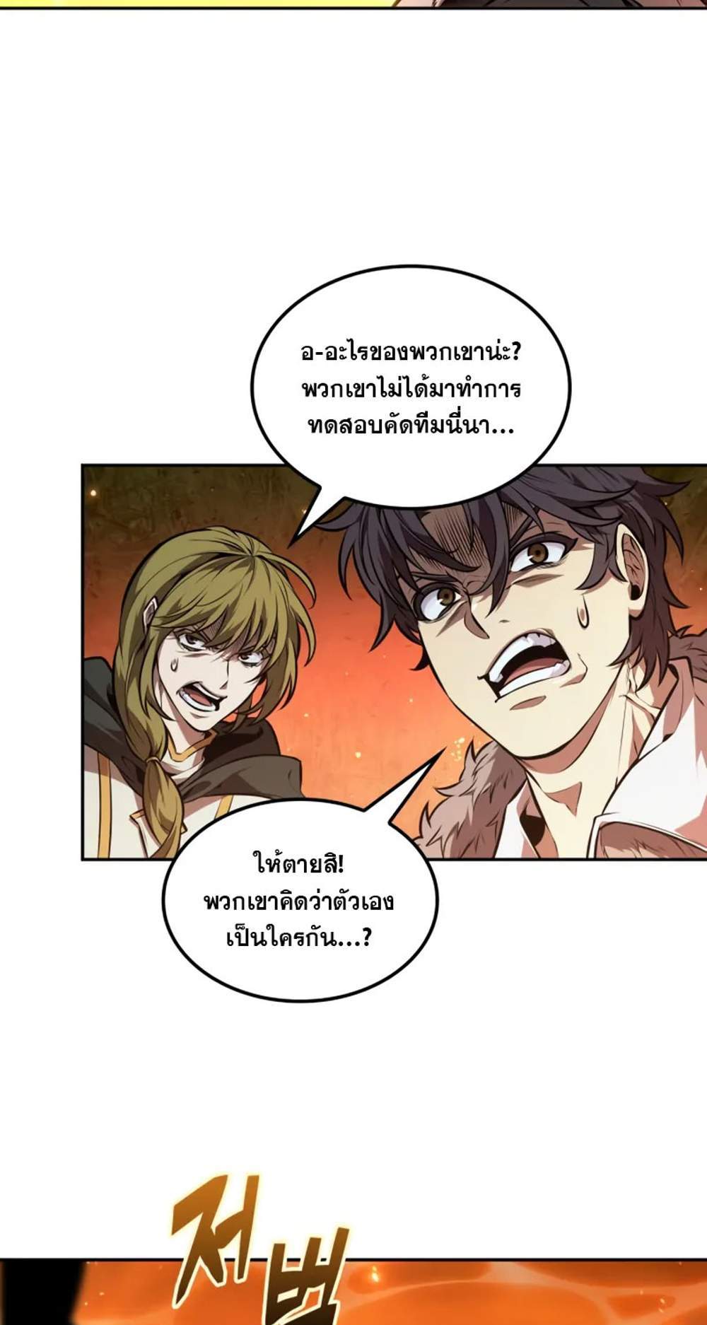 The Last Adventurer แปลไทย