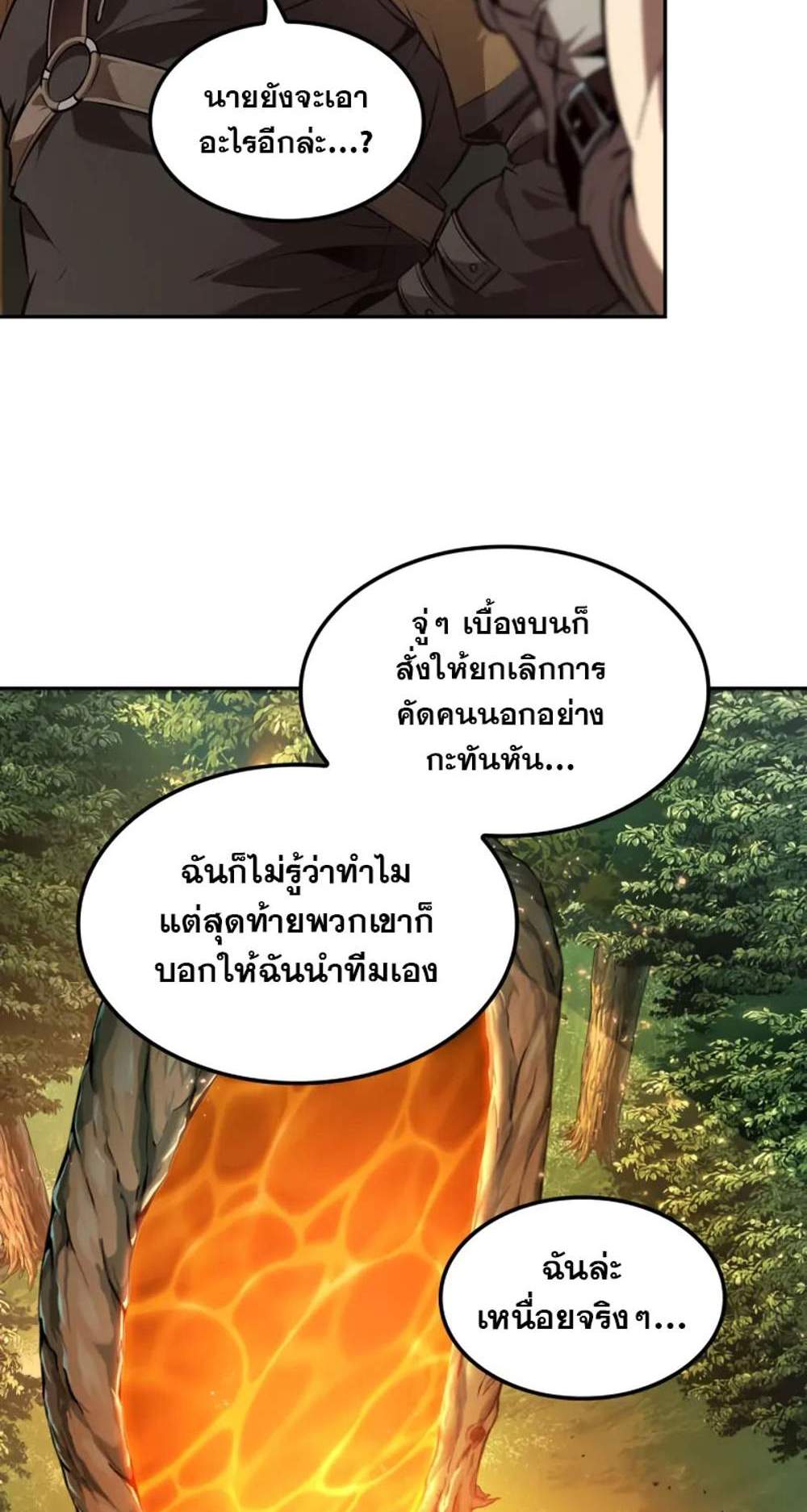 The Last Adventurer แปลไทย