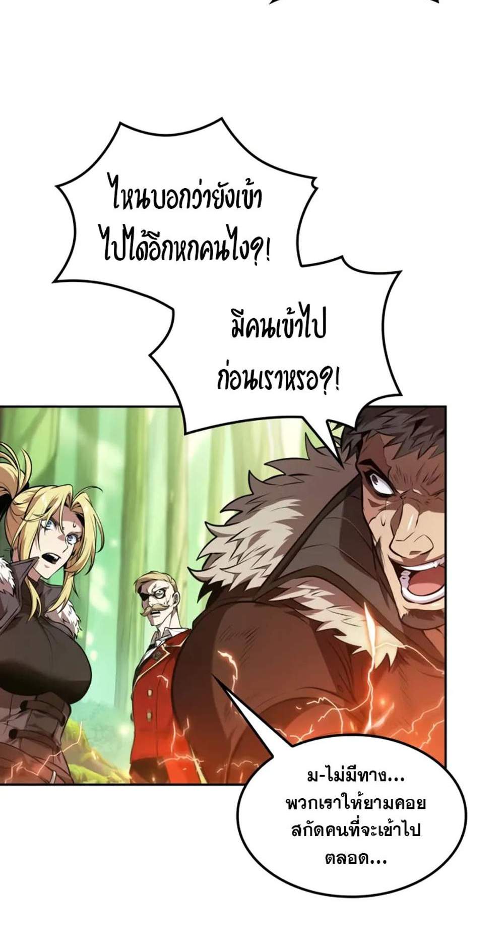 The Last Adventurer แปลไทย