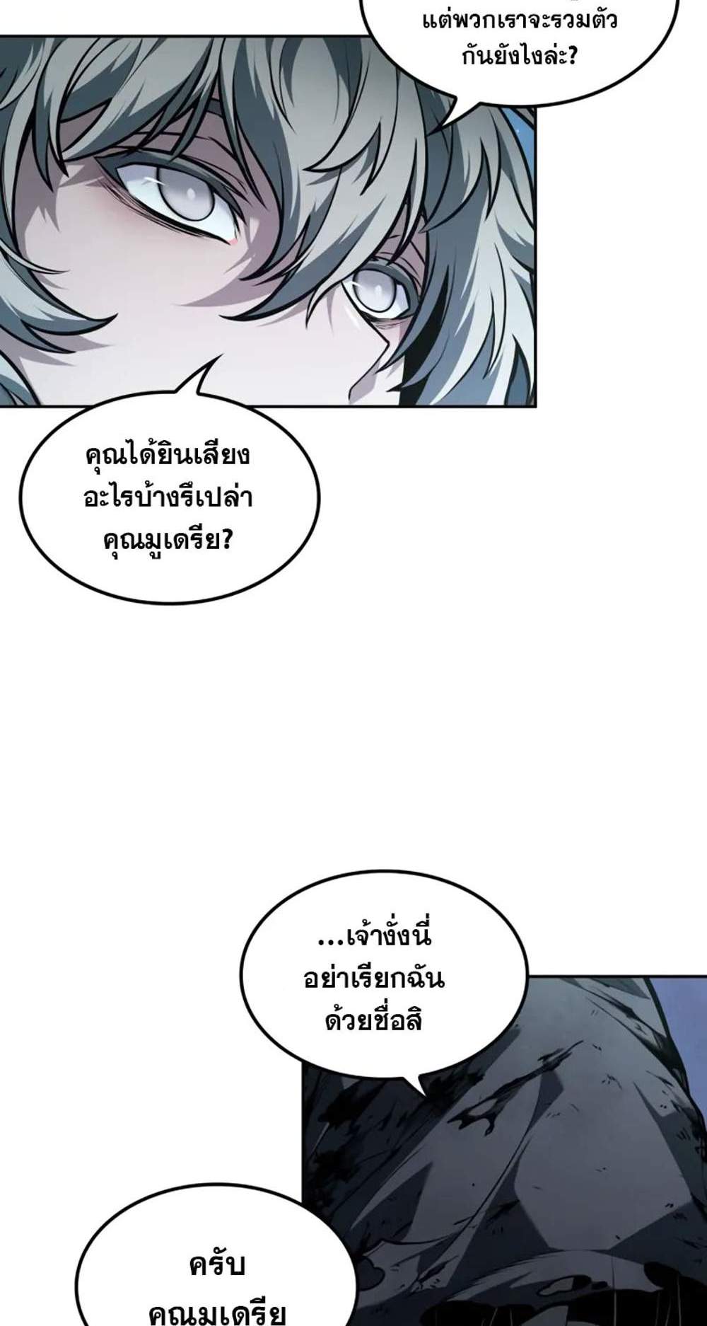 The Last Adventurer แปลไทย