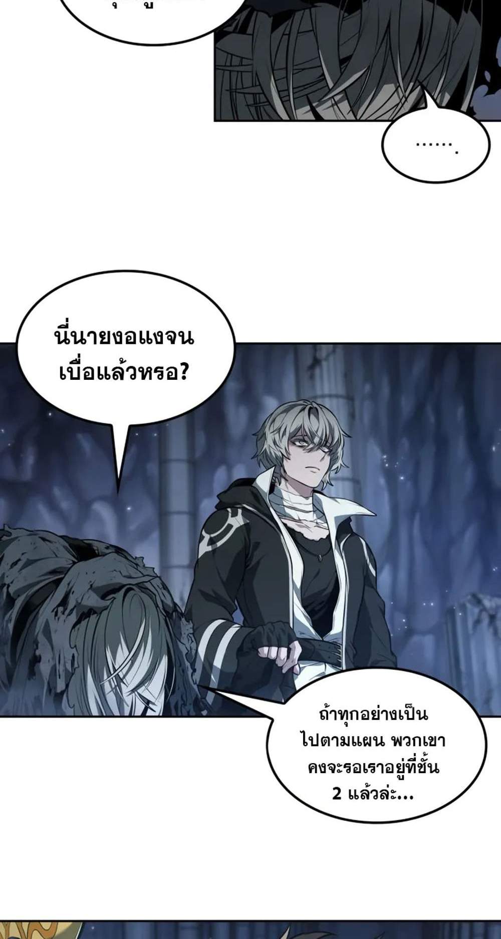 The Last Adventurer แปลไทย