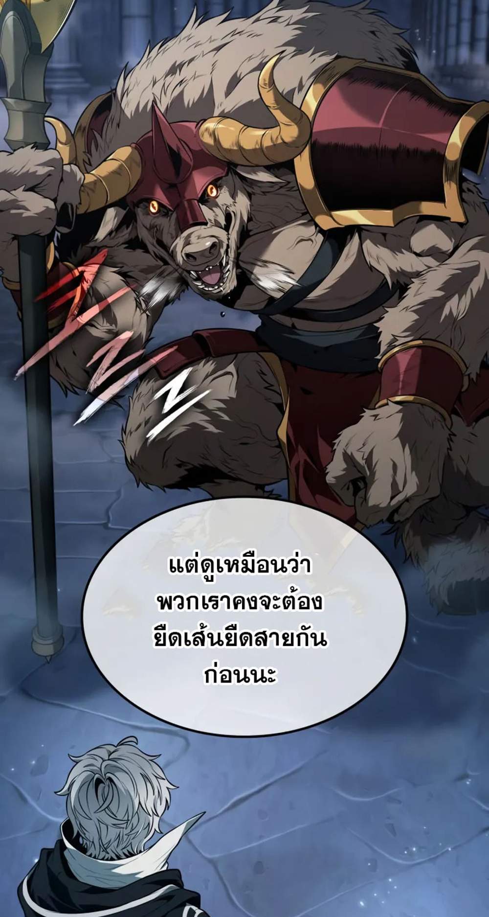 The Last Adventurer แปลไทย