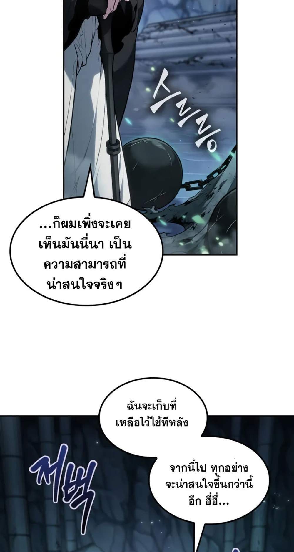 The Last Adventurer แปลไทย