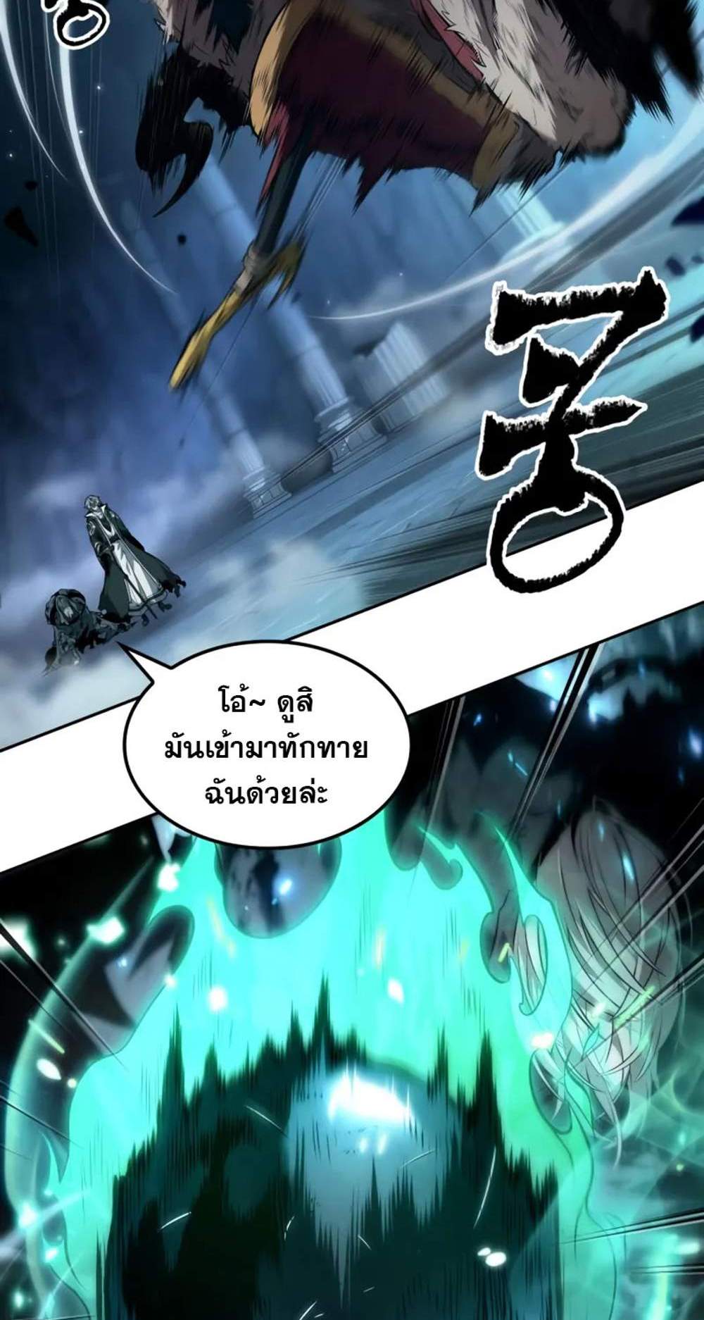 The Last Adventurer แปลไทย