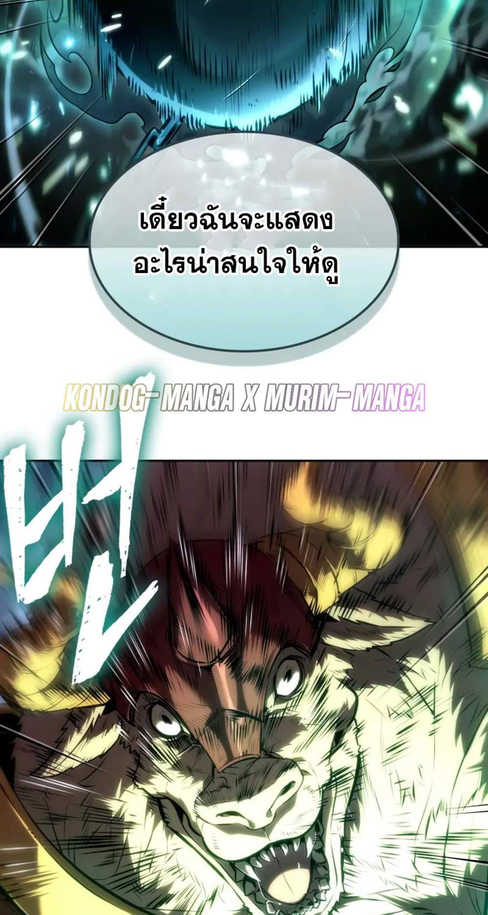 The Last Adventurer แปลไทย