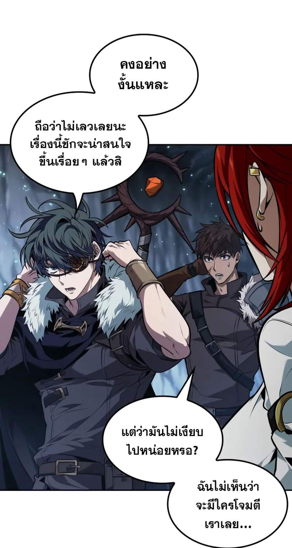 The Last Adventurer แปลไทย