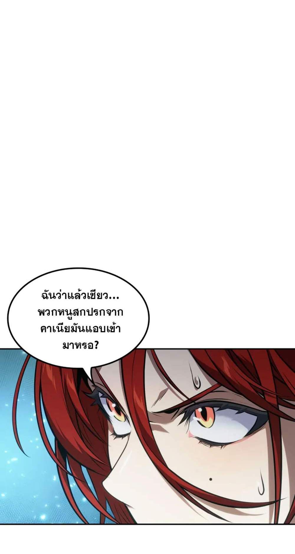 The Last Adventurer แปลไทย