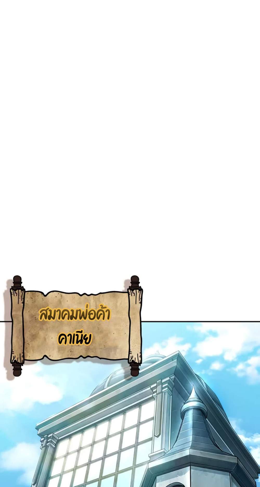 The Last Adventurer แปลไทย