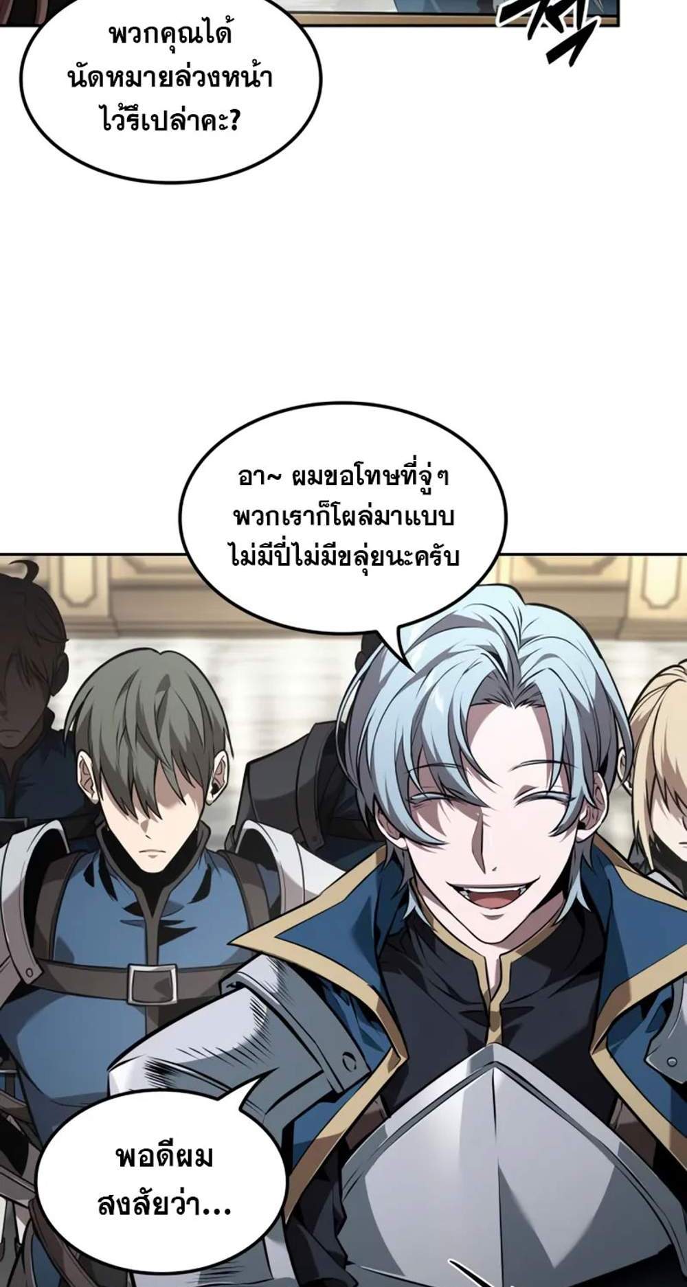 The Last Adventurer แปลไทย