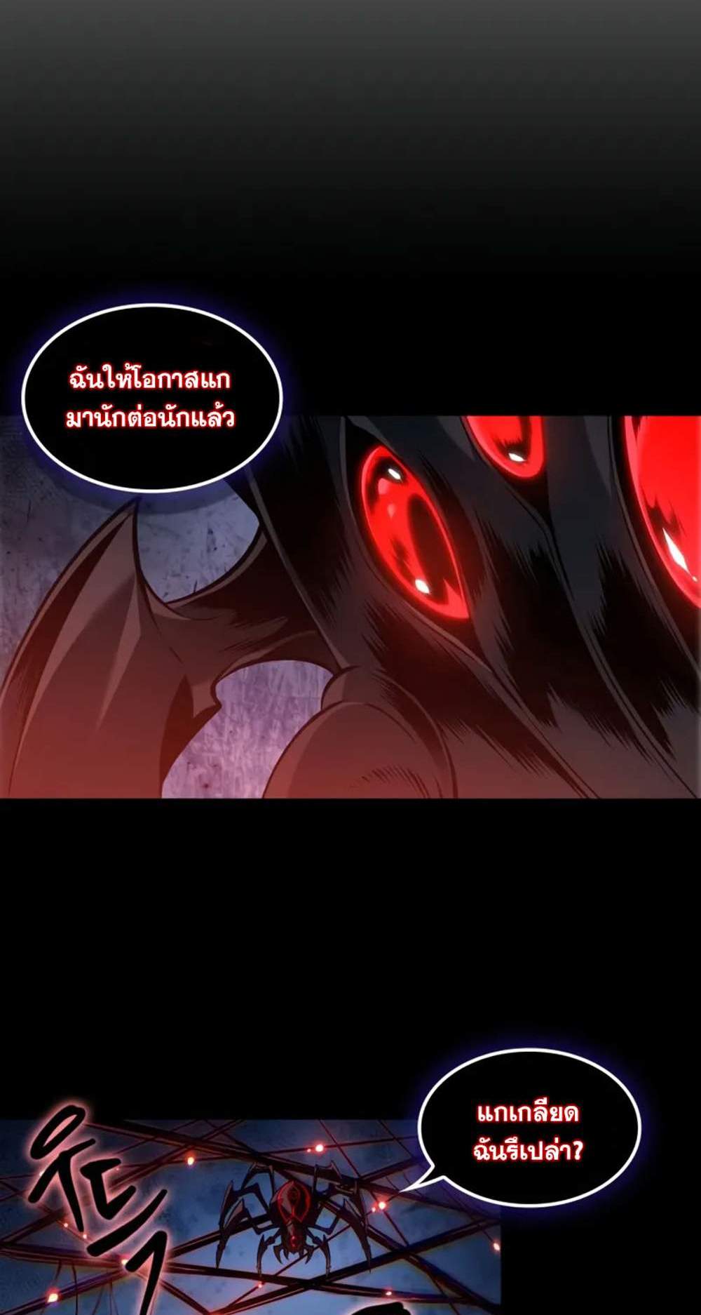 The Last Adventurer แปลไทย