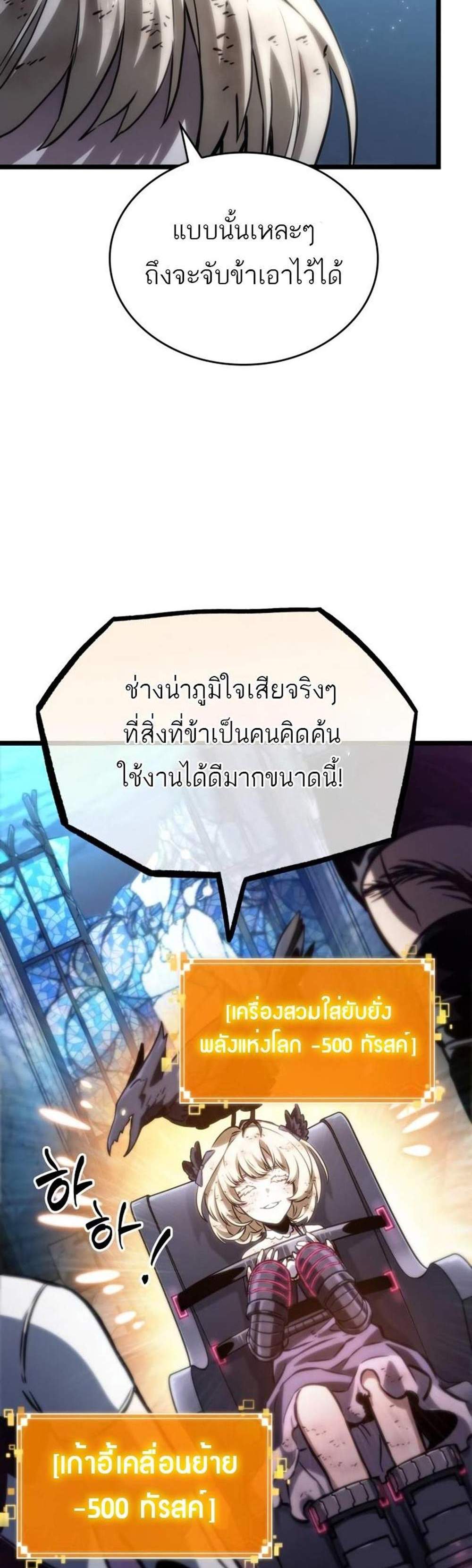 The World After the end โลกหลังการล่มสลาย แปลไทย