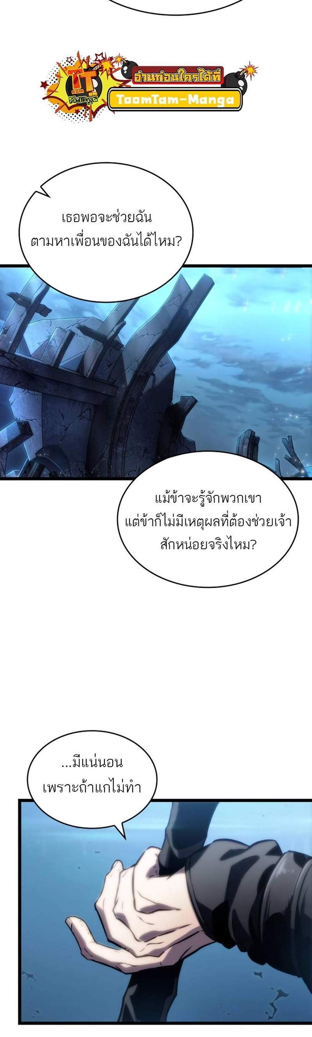 The World After the end โลกหลังการล่มสลาย แปลไทย