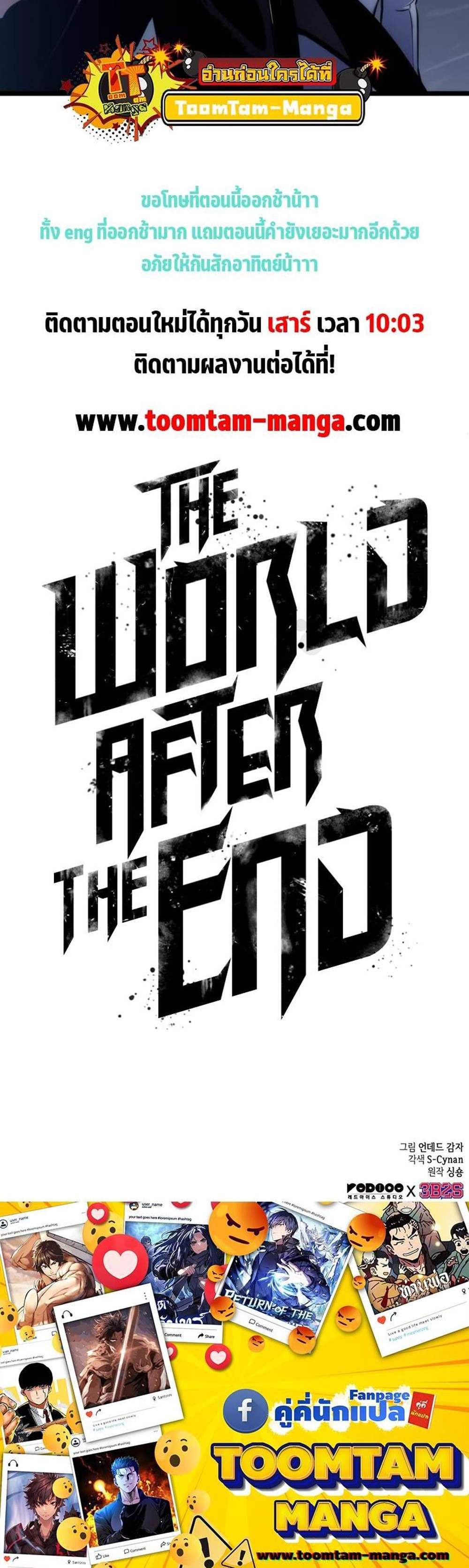 The World After the end โลกหลังการล่มสลาย แปลไทย