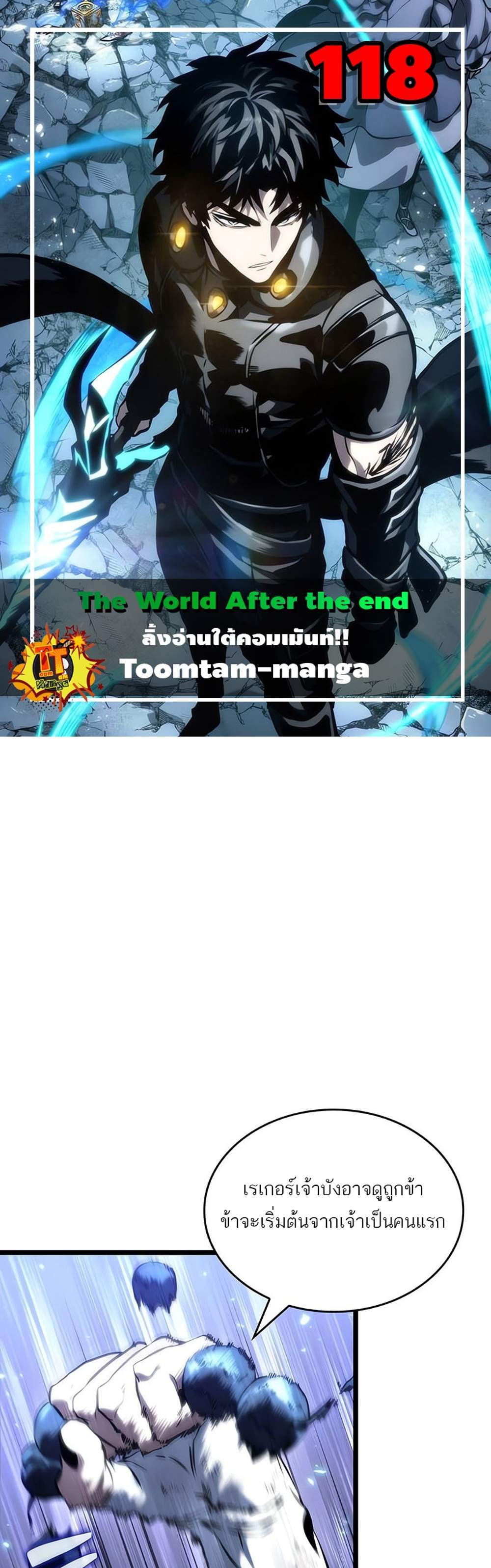 The World After the end โลกหลังการล่มสลาย แปลไทย