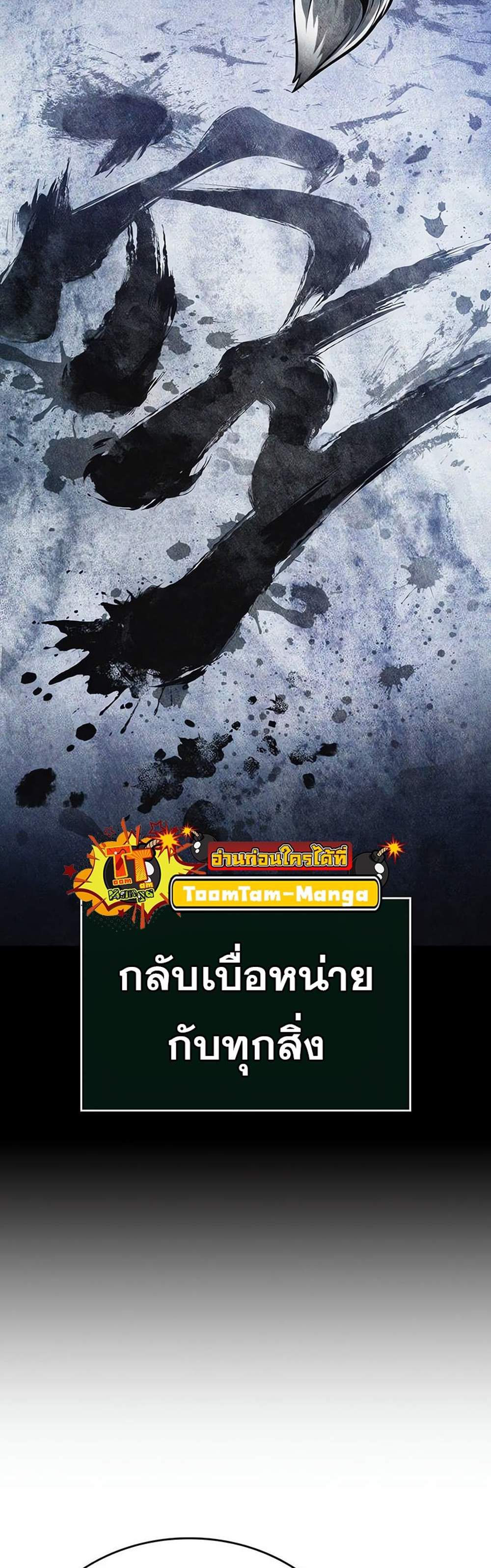 The World After the end โลกหลังการล่มสลาย แปลไทย