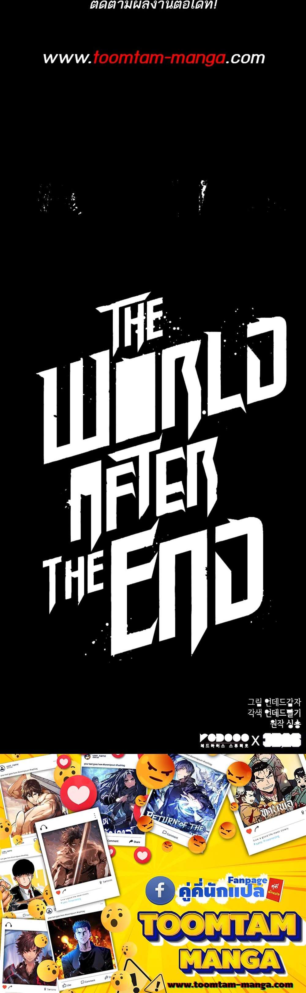 The World After the end โลกหลังการล่มสลาย แปลไทย