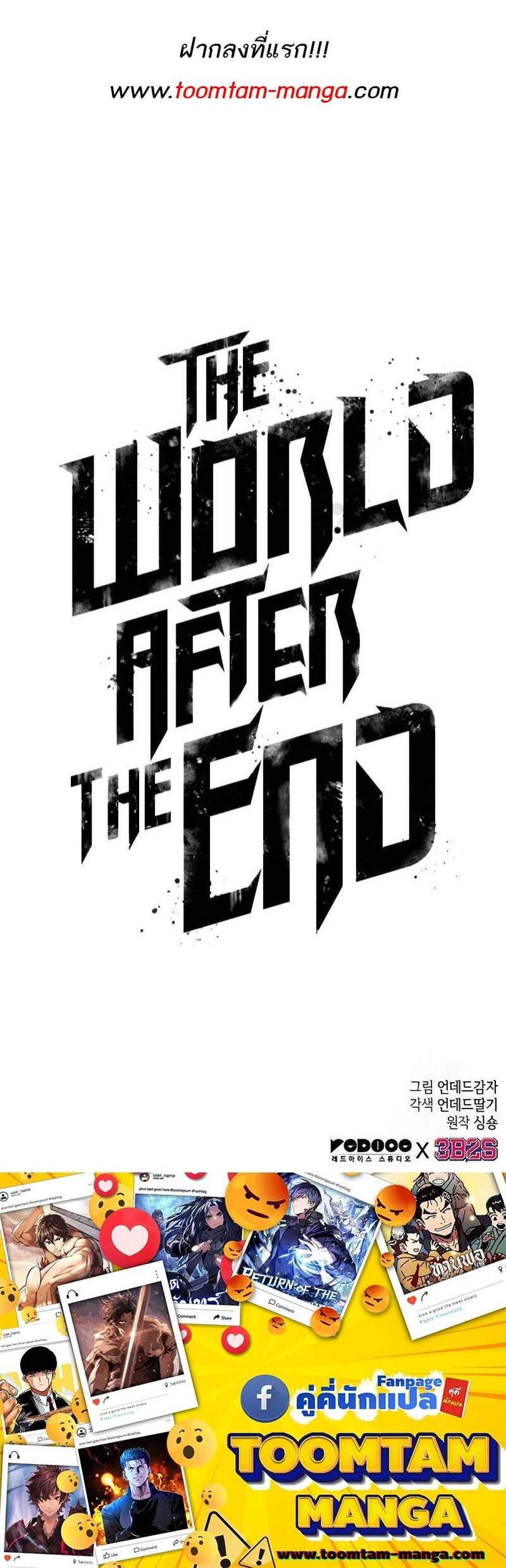 The World After the end โลกหลังการล่มสลาย แปลไทย