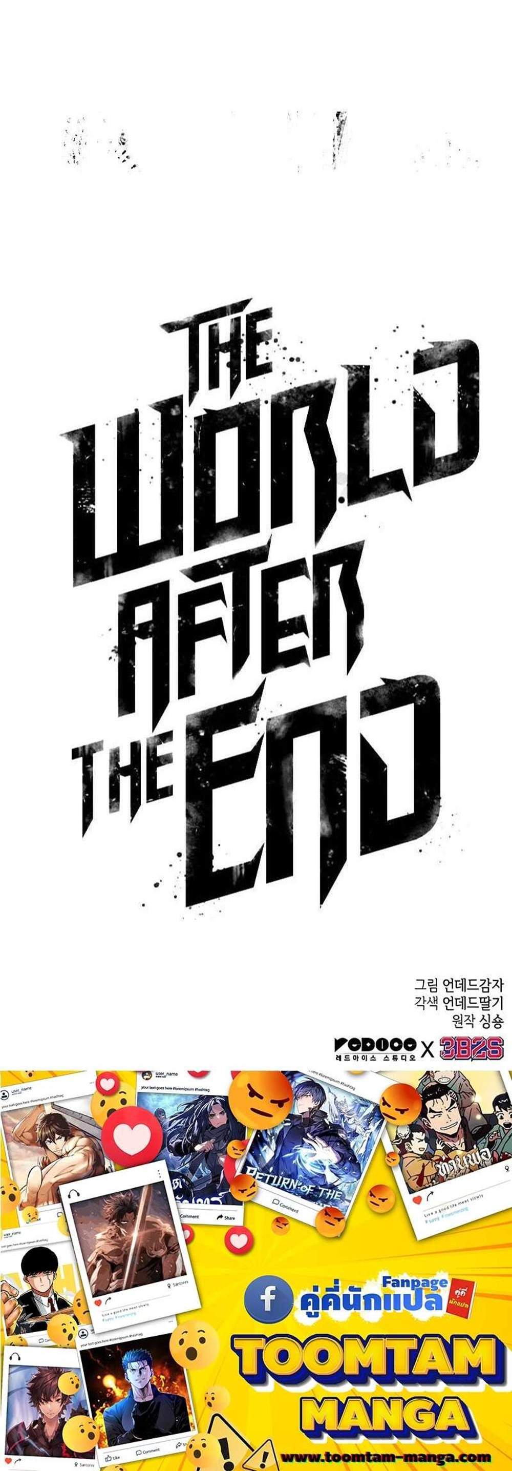 The World After the end โลกหลังการล่มสลาย แปลไทย