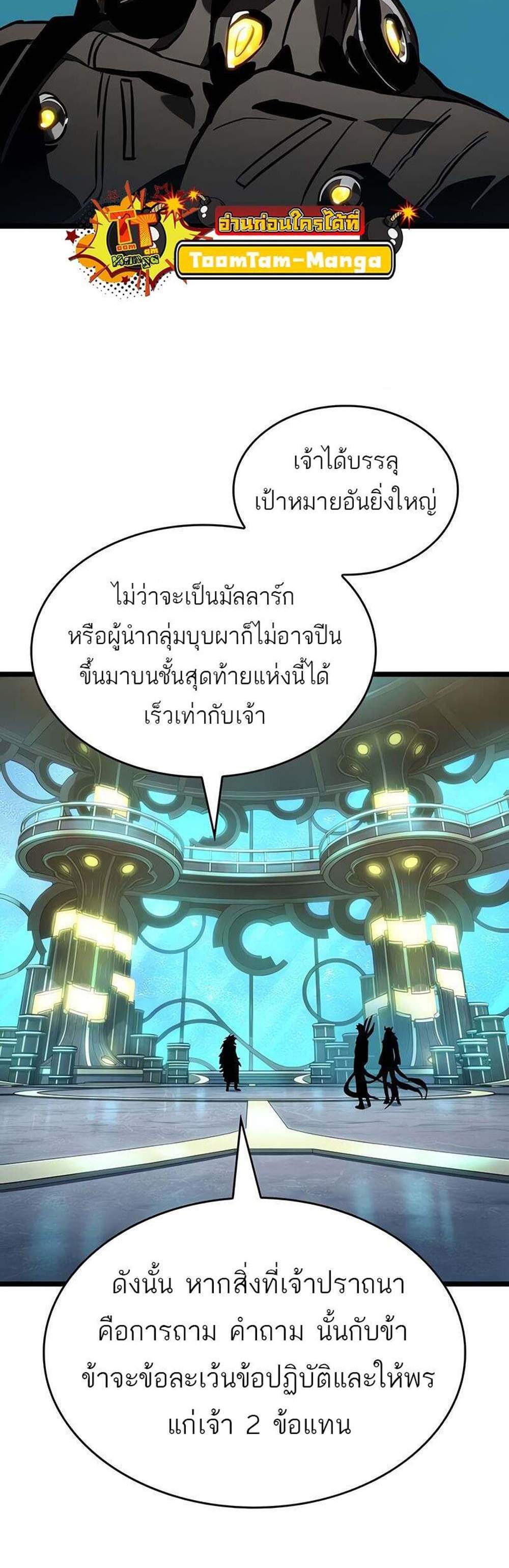 The World After the end โลกหลังการล่มสลาย แปลไทย