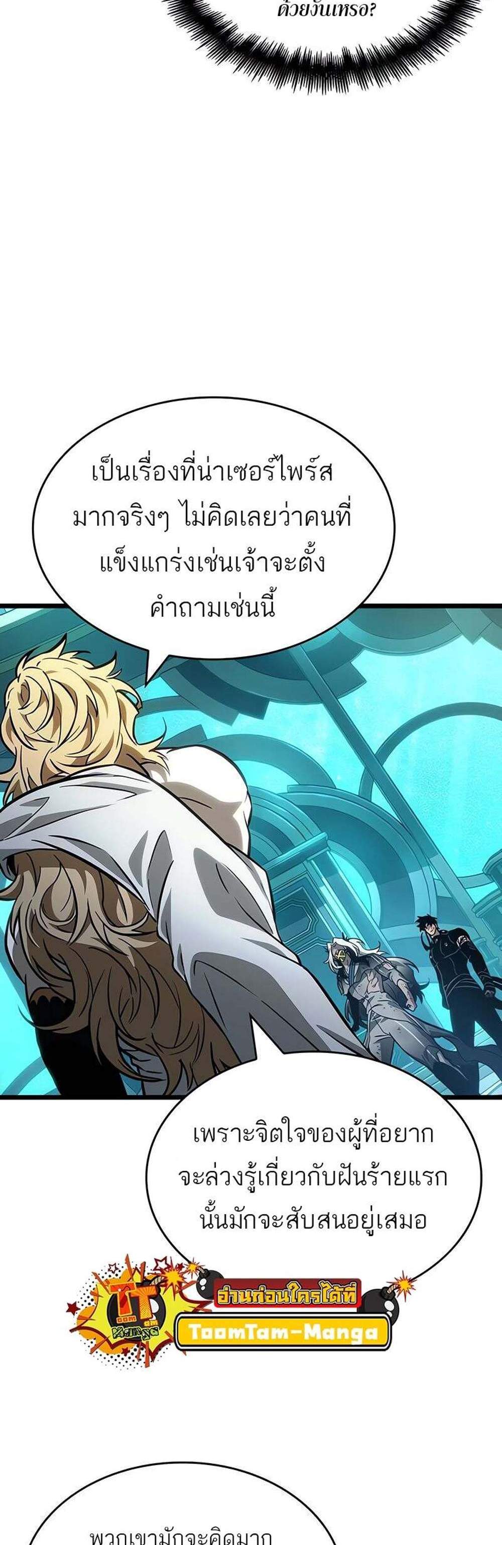 The World After the end โลกหลังการล่มสลาย แปลไทย