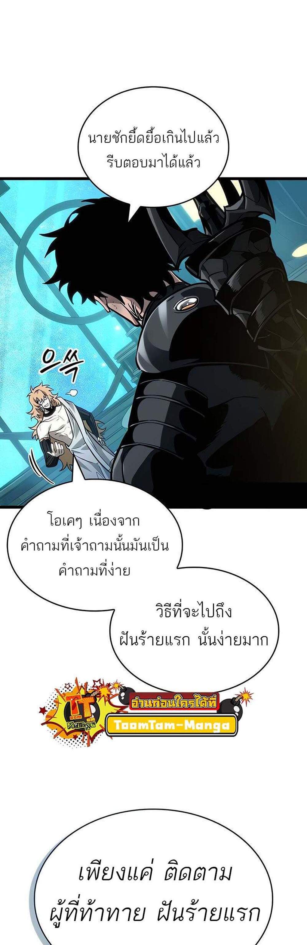 The World After the end โลกหลังการล่มสลาย แปลไทย