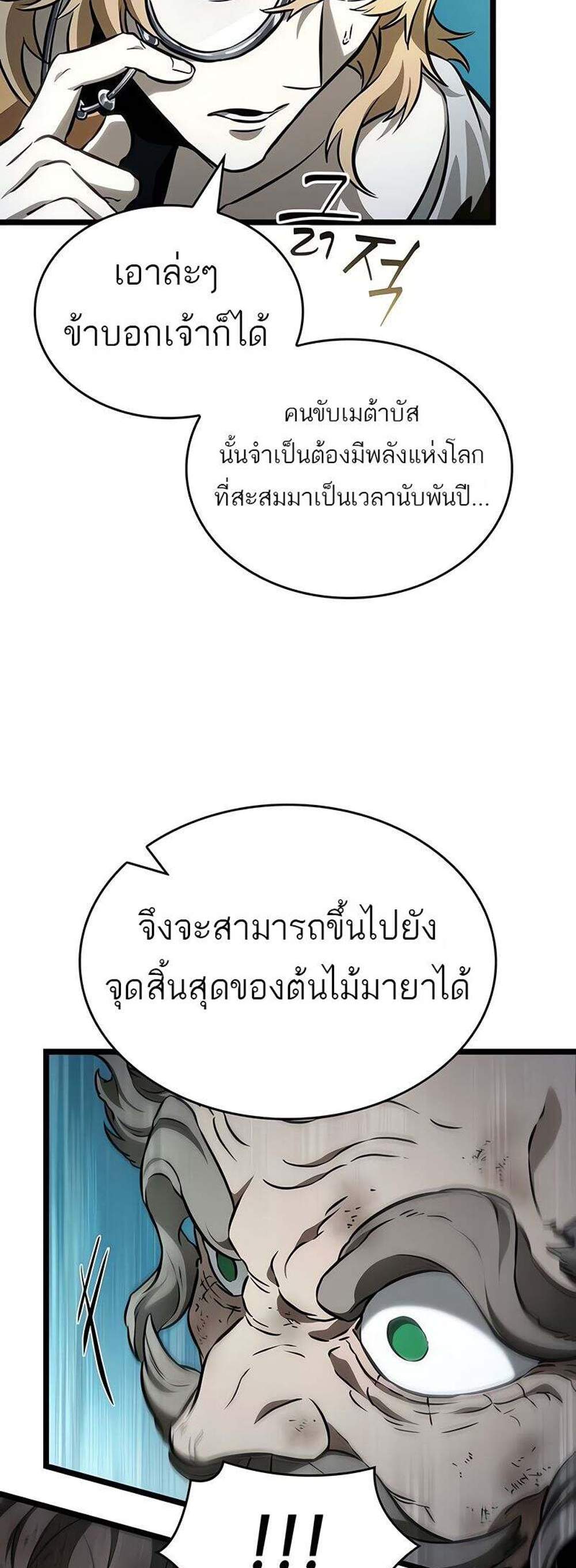 The World After the end โลกหลังการล่มสลาย แปลไทย