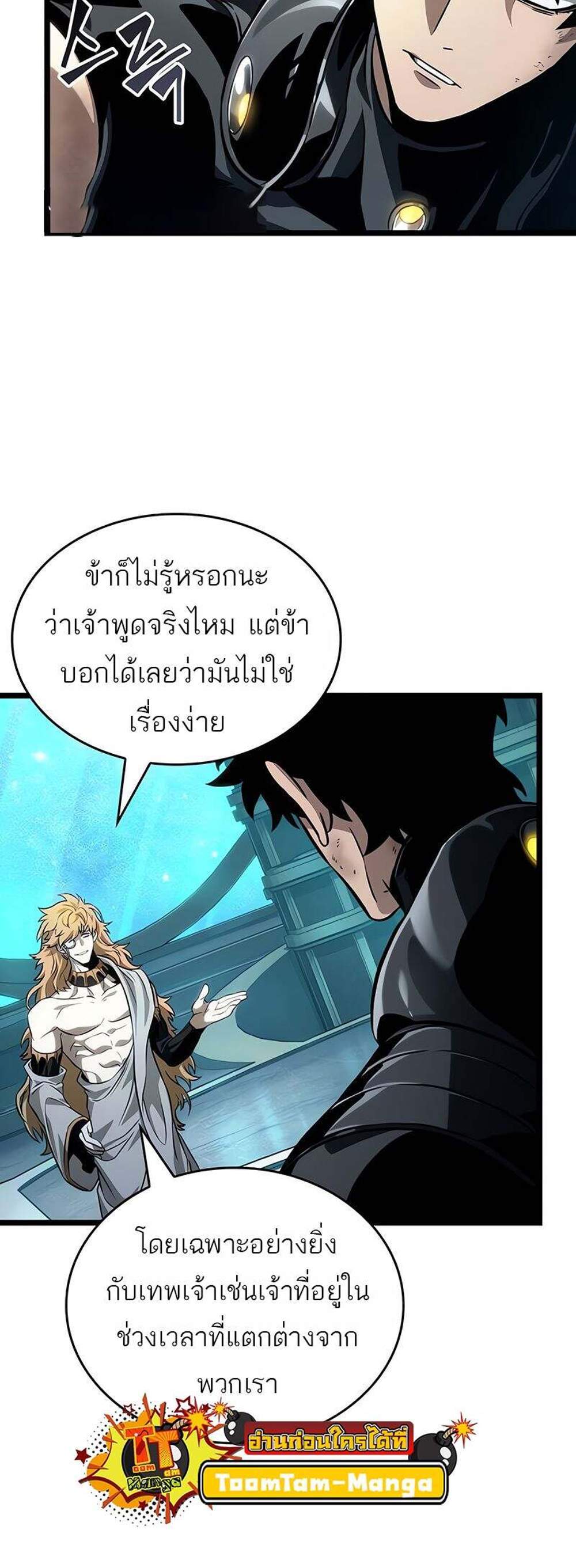 The World After the end โลกหลังการล่มสลาย แปลไทย