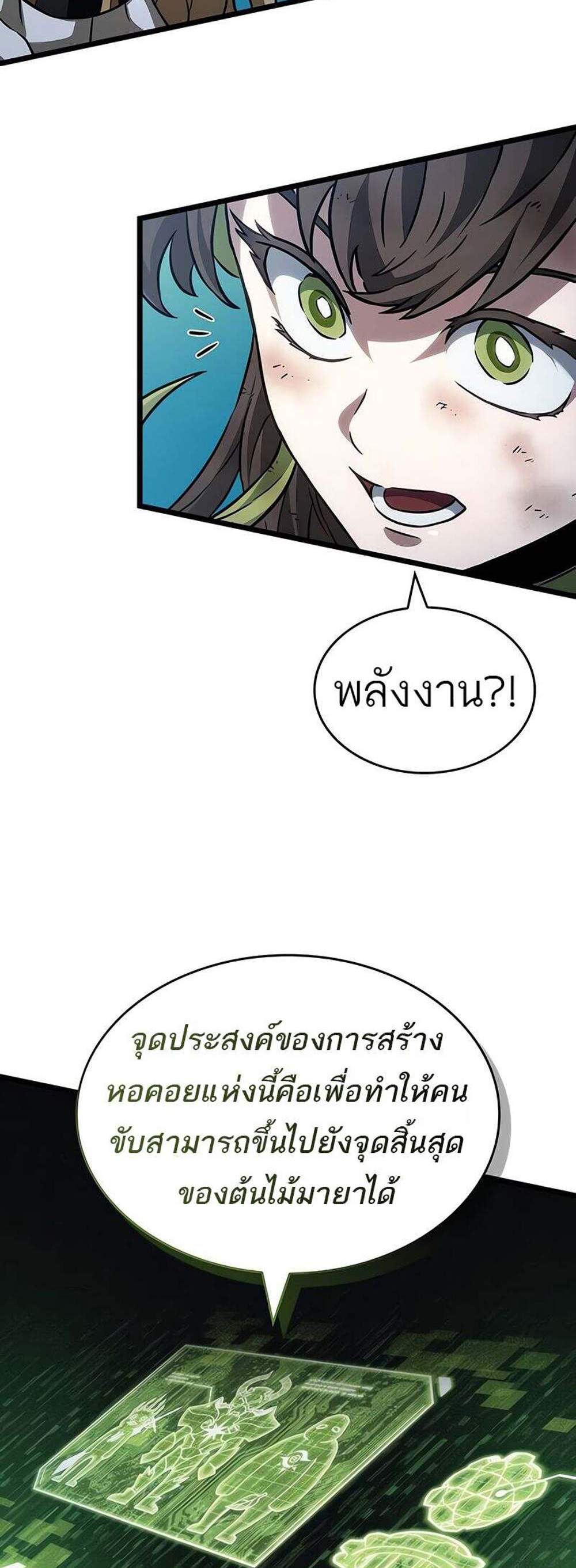 The World After the end โลกหลังการล่มสลาย แปลไทย