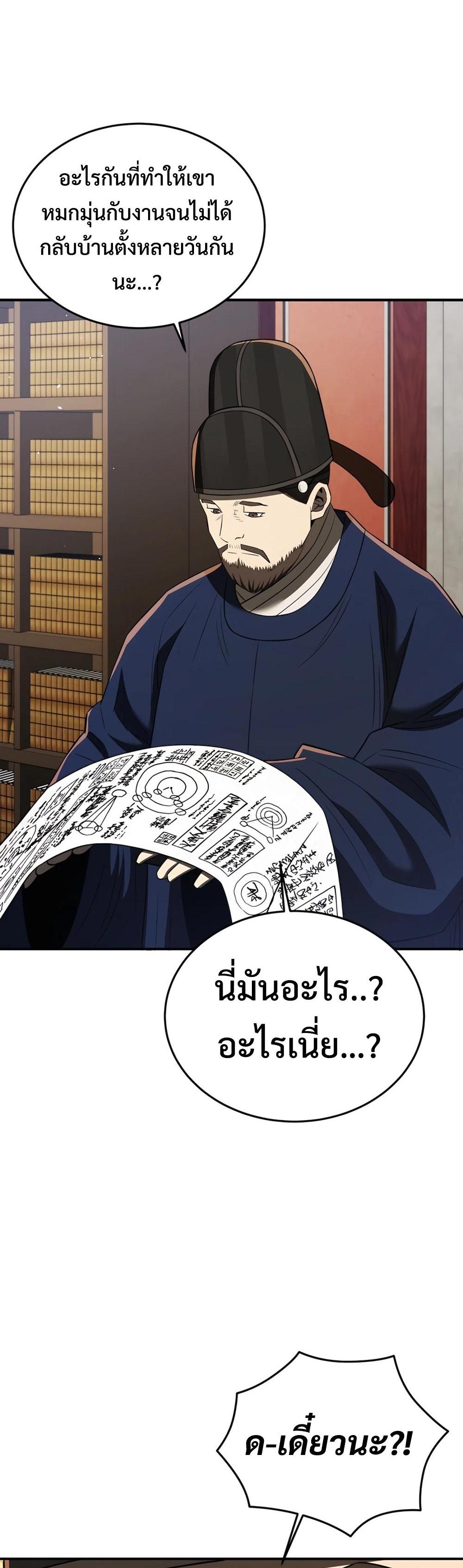 Black Coperation Joseon แปลไทย