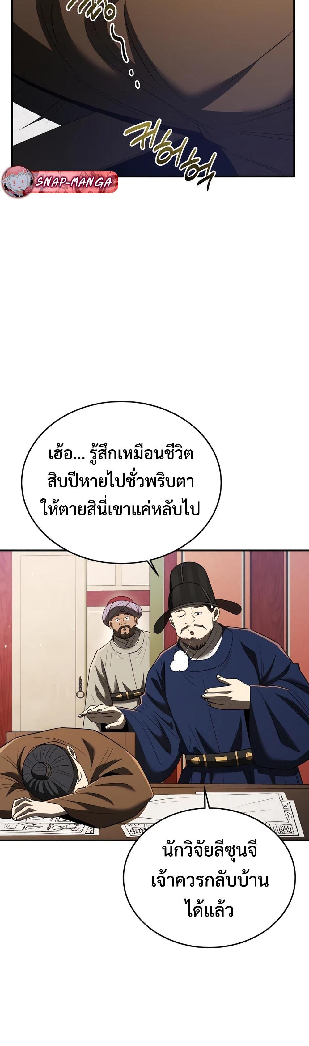 Black Coperation Joseon แปลไทย