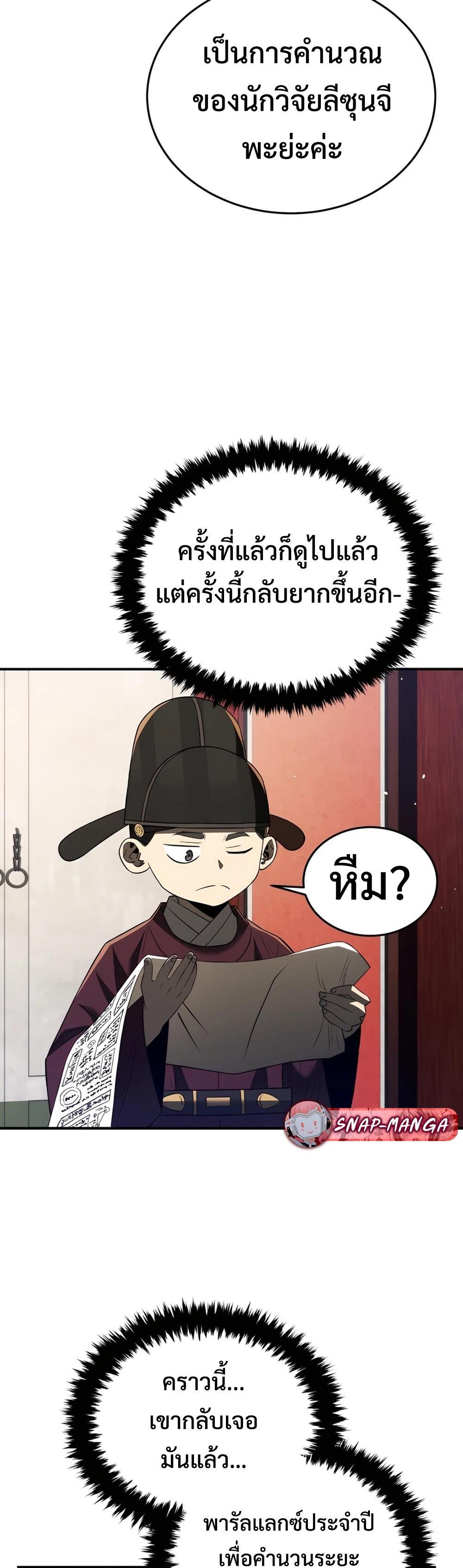 Black Coperation Joseon แปลไทย