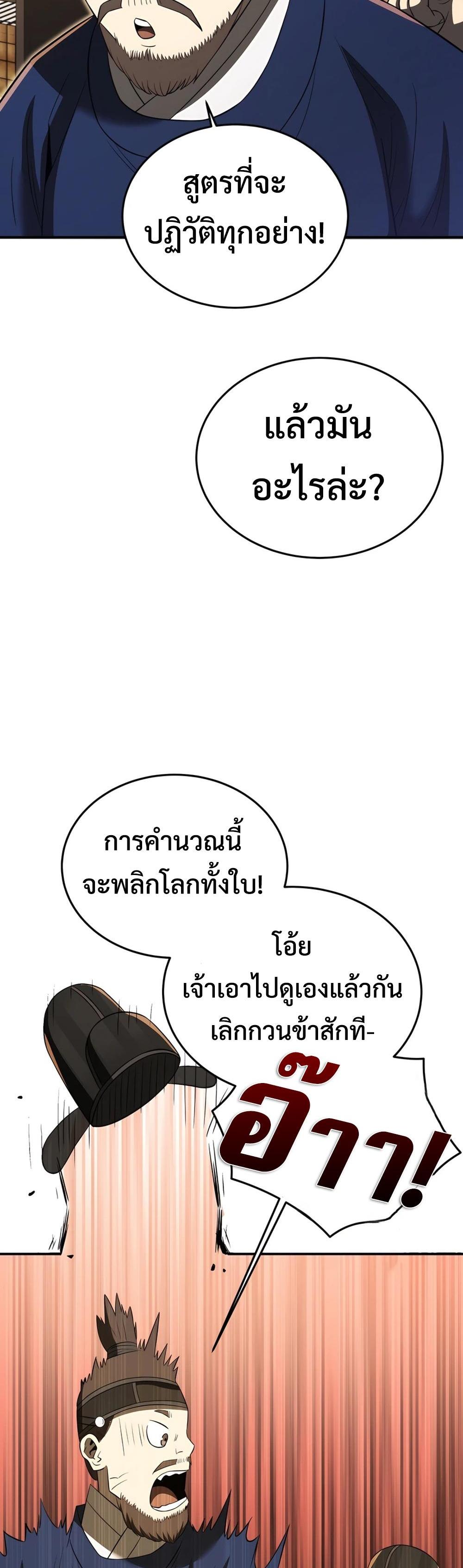 Black Coperation Joseon แปลไทย