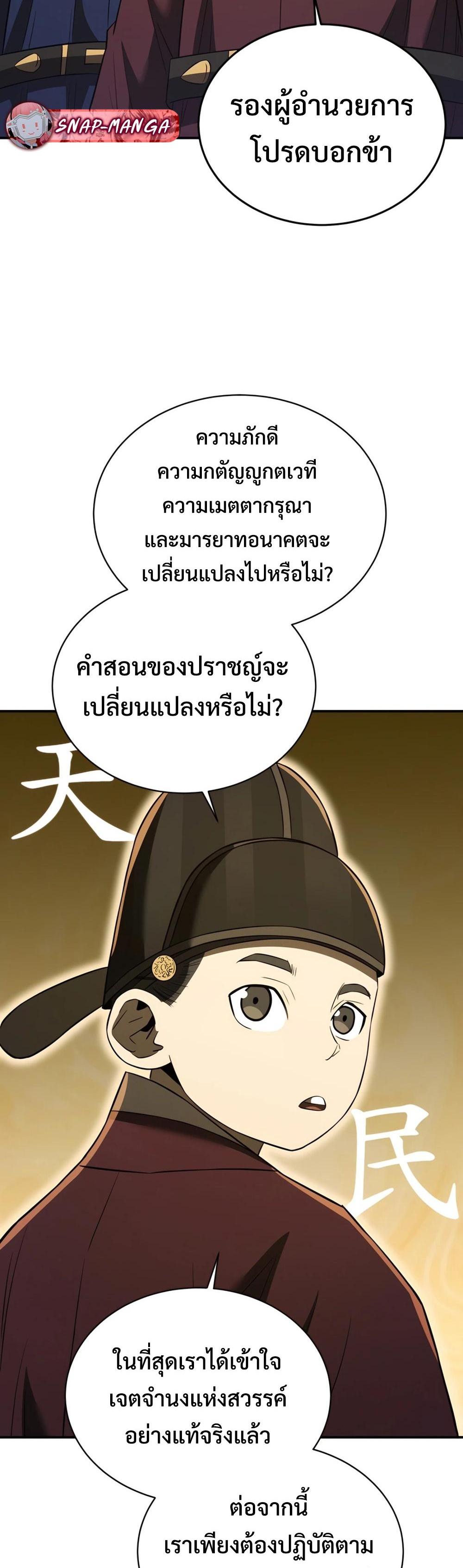 Black Coperation Joseon แปลไทย