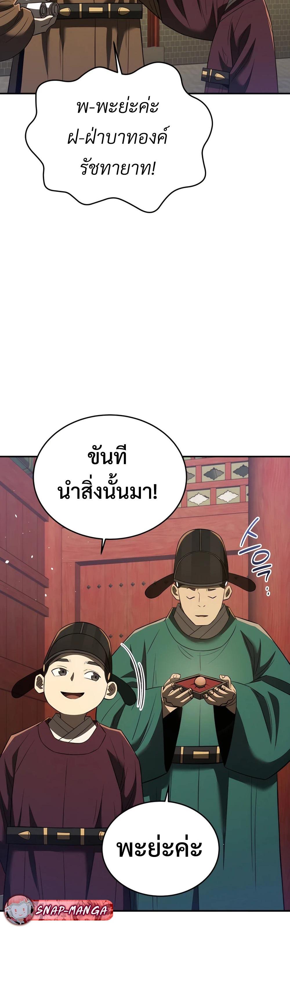 Black Coperation Joseon แปลไทย