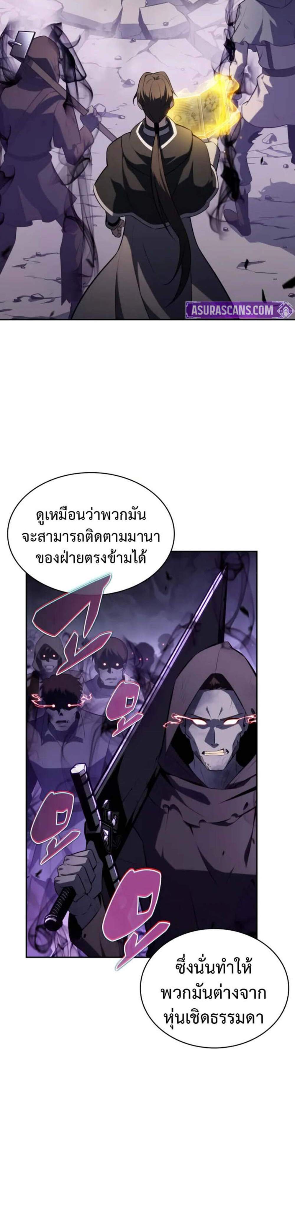 The Regressed Son of a Duke is an Assassin แปลไทย