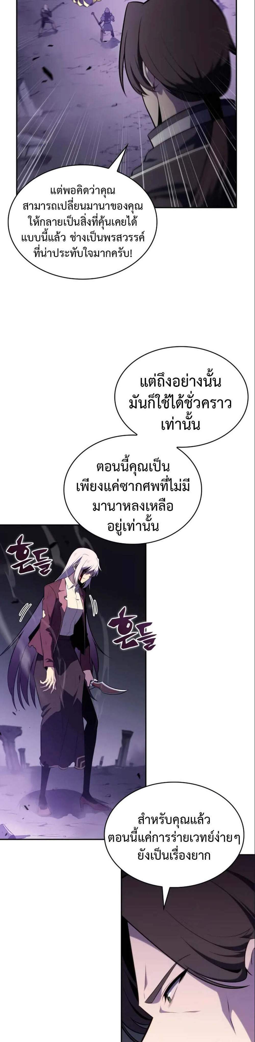 The Regressed Son of a Duke is an Assassin แปลไทย