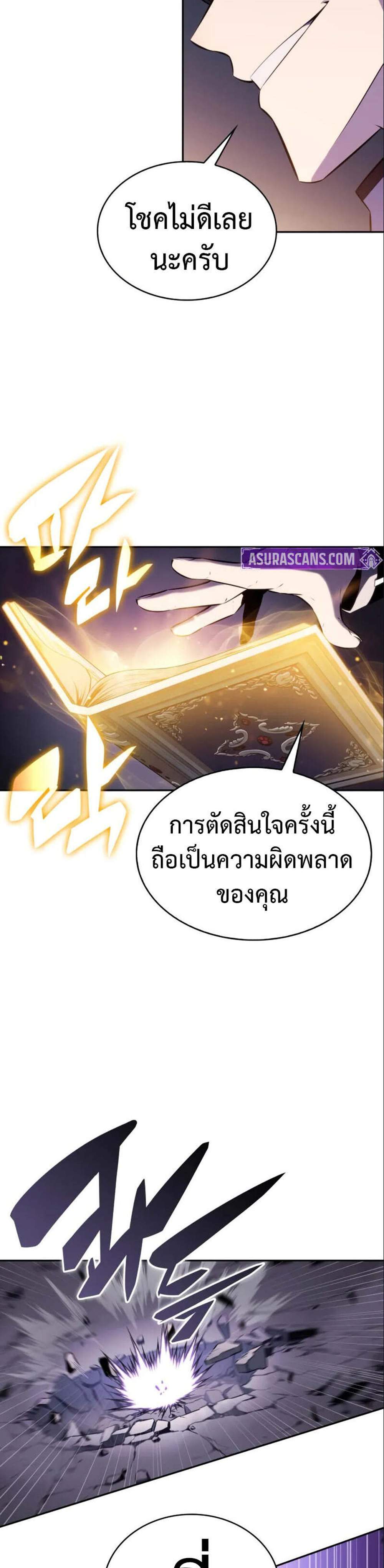 The Regressed Son of a Duke is an Assassin แปลไทย