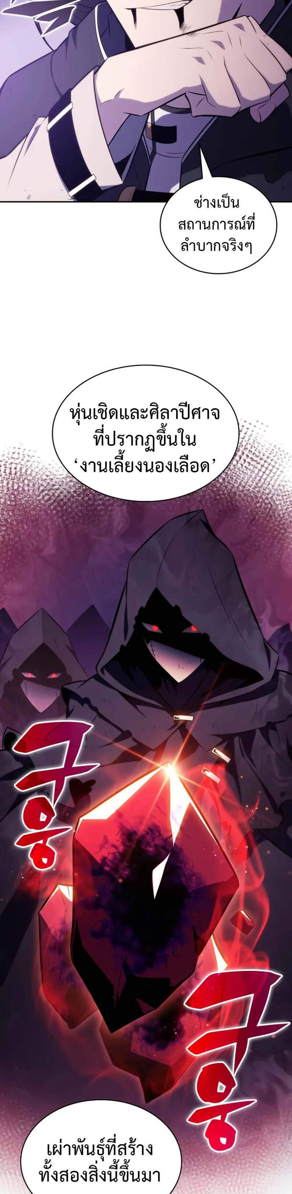 The Regressed Son of a Duke is an Assassin แปลไทย