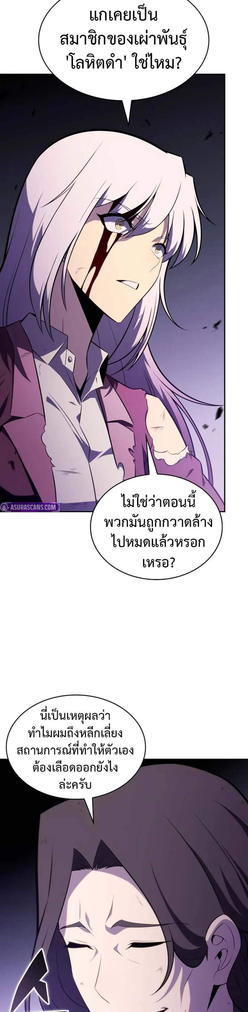 The Regressed Son of a Duke is an Assassin แปลไทย