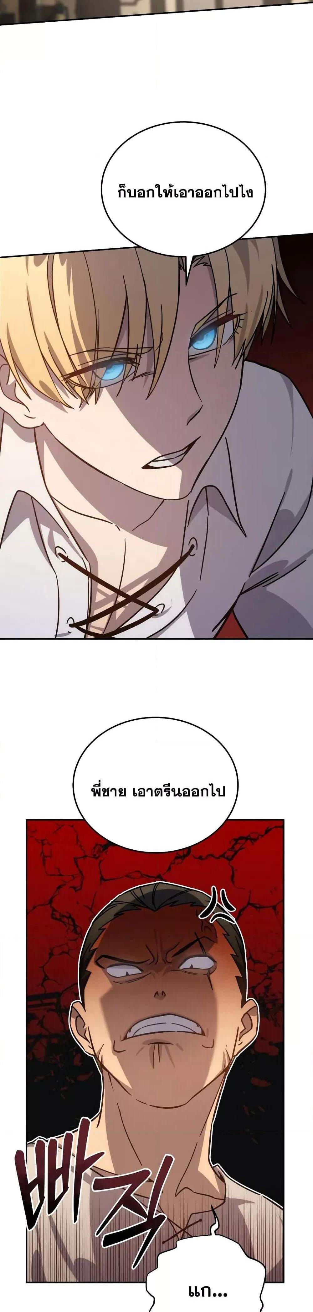 Star-Embracing Swordmaster แปลไทย