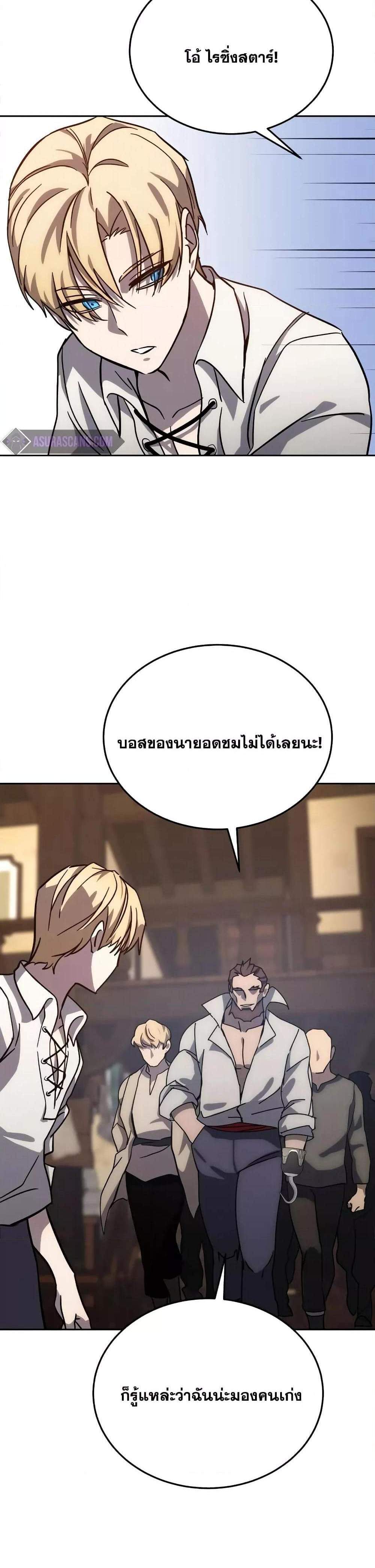 Star-Embracing Swordmaster แปลไทย